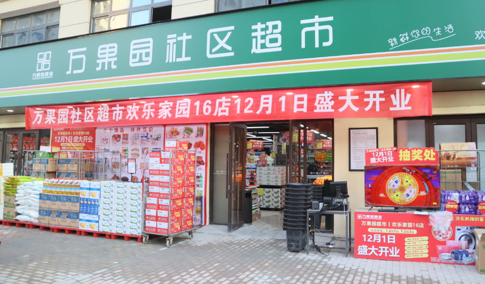 商業(yè)連鎖超市歡樂家園16店正式開業(yè)